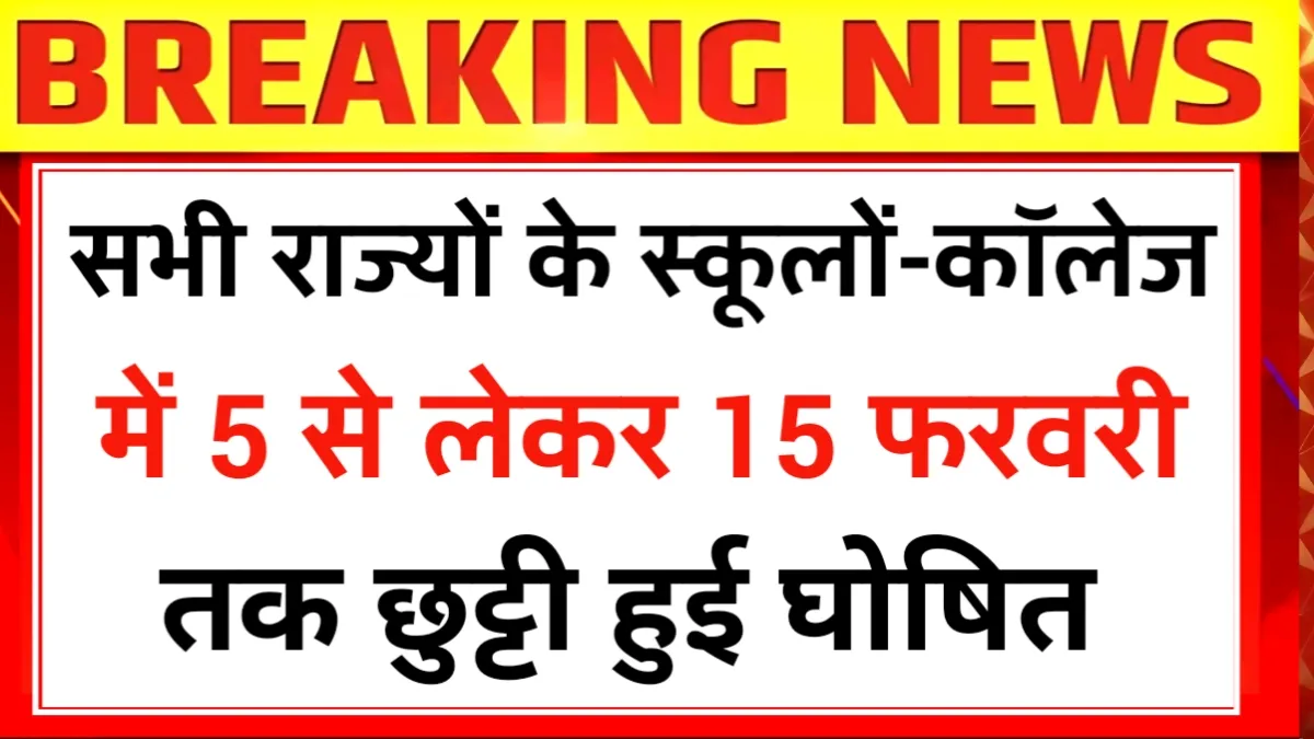 School Holiday Chhutti Update 2026