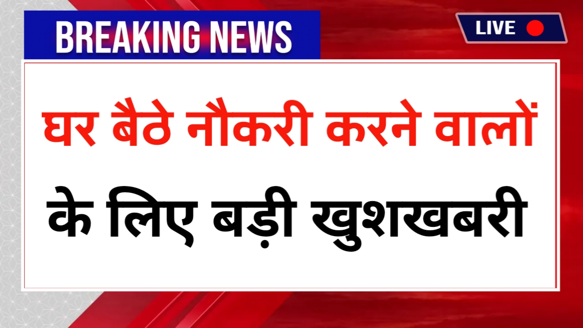 PM Work From Home Scheme 2026