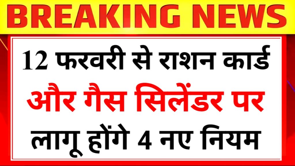 Ration Card New Rules 2026