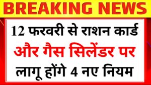Ration Card New Rules 2026