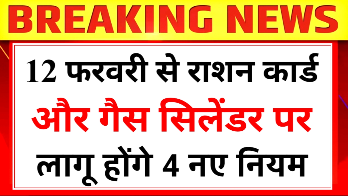 Ration Card New Rules 2026
