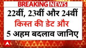 PM Kisan Yojana Latest Update