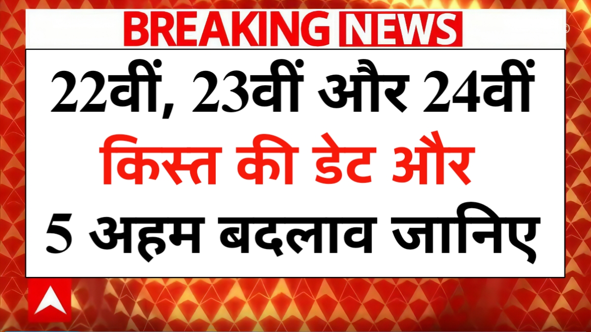 PM Kisan Yojana Latest Update