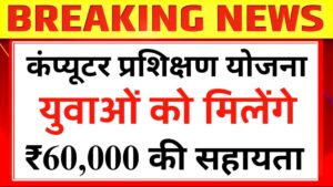 Computer Course 2026