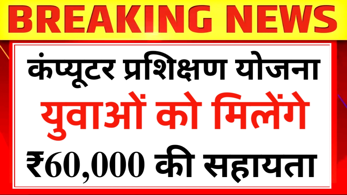 Computer Course 2026