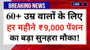 Senior Citizen Pension