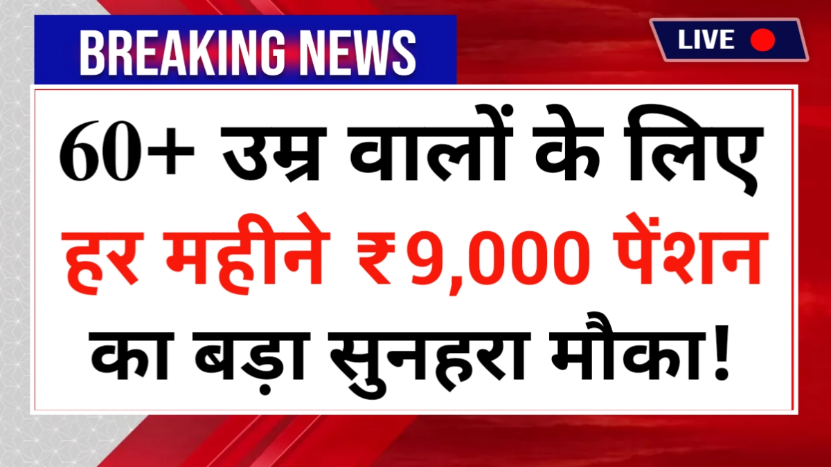 Senior Citizen Pension