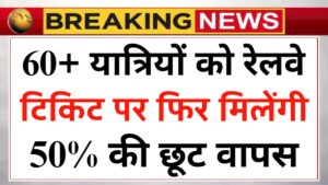 Senior Citizen Railway