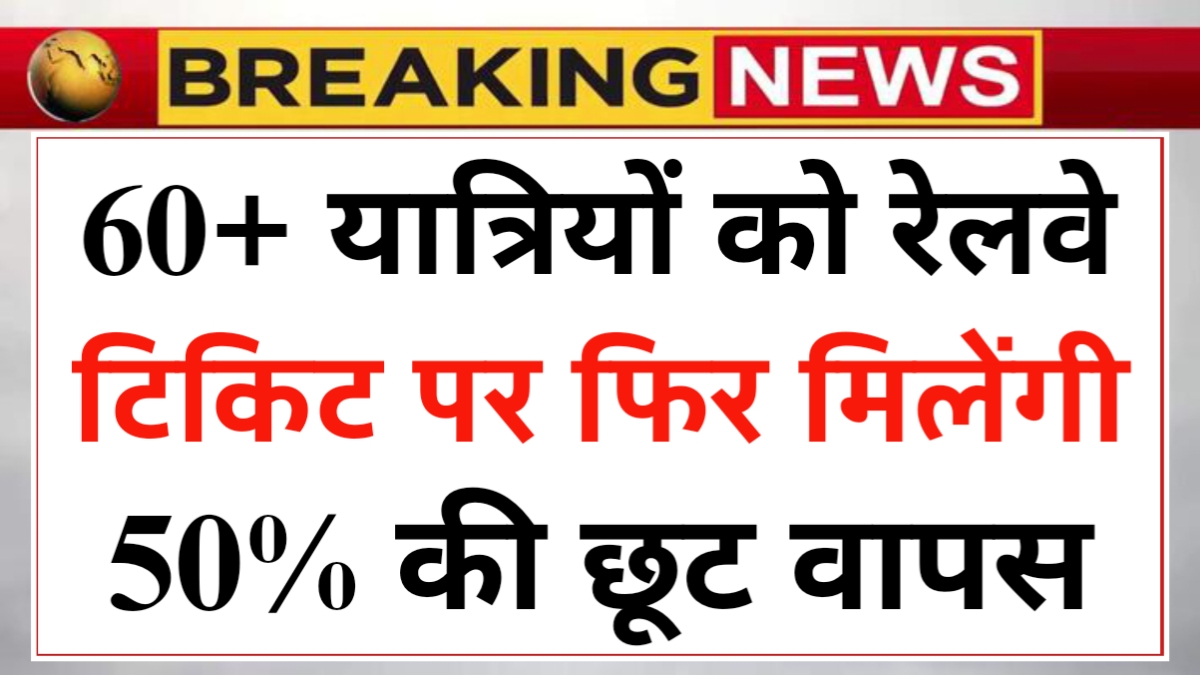 Senior Citizen Railway