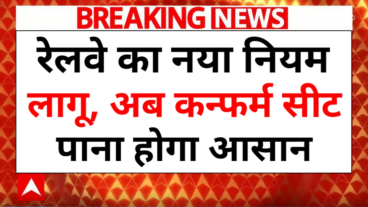 Tatkal Booking New Rules 2026