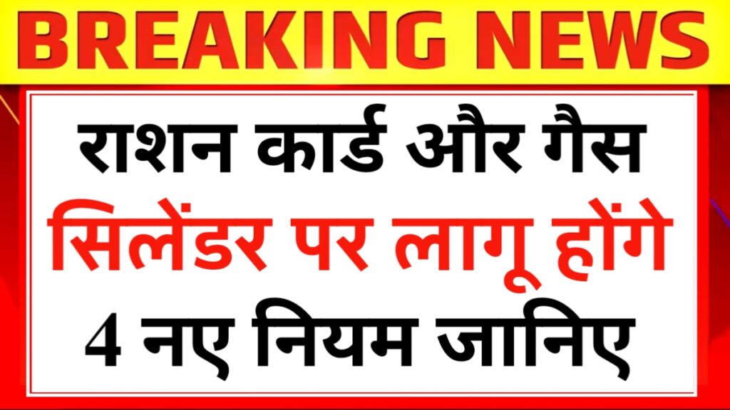 Ration Card New Rules 2026