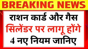Ration Card New Rules 2026