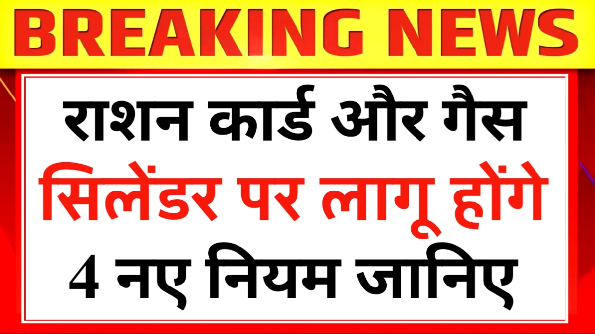 Ration Card New Rules 2026
