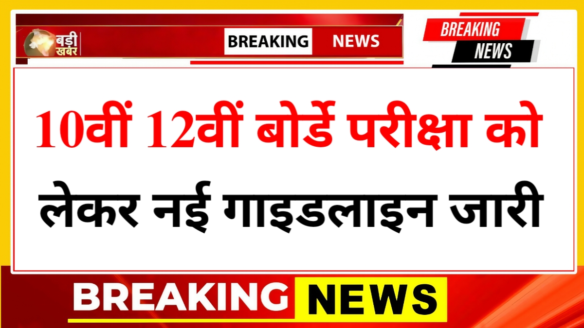 Board Exam New Rules