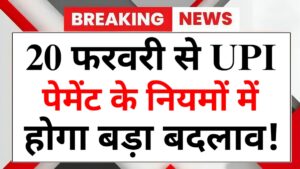 UPI New Rules February 2026