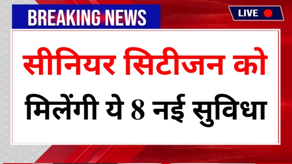 Senior Citizen Benefits 2026