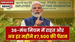 EPFO Pension Update 2026