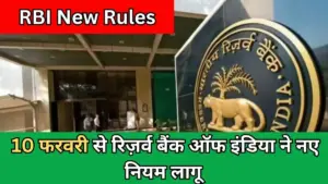 RBI New Rules