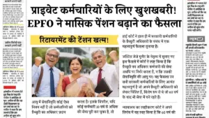 EPFO Pension Update 2026