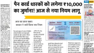 PAN Card New Rule